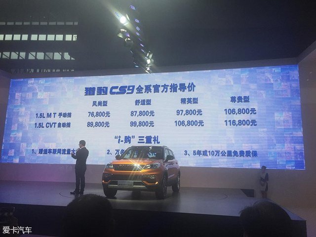猎豹CS9上海车展上市