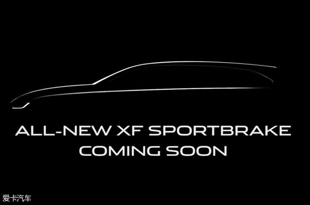 捷豹新XF Sportbrake预告图 旅行新选择